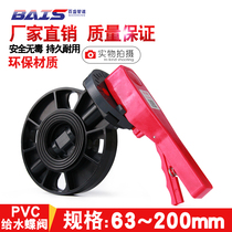 pvc butterfly valve pipe valve switch flange gate valve water pipe fittings plastic dn90 110 160 wafer type