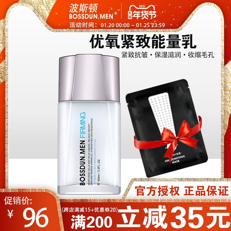 Boston mens tight energy lotion moisturizing rehydration moisturizing oil wipe face oil facial cream anti-wrinkle