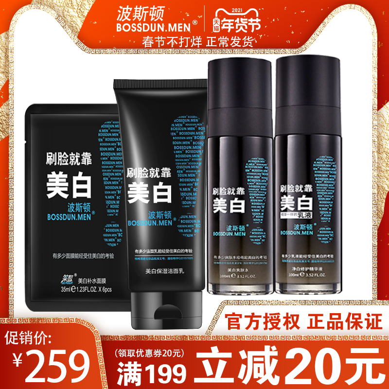 Boston mens skin care kit lotion wash face milk rehydration moisturizing whitening acne boys oil-controlled cosmetics