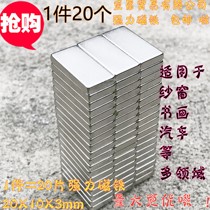 NdFeB magnet 20mm strong magnet strong magnet magnet magnet magnet rectangular 20x10x3mm1 piece 20 pieces