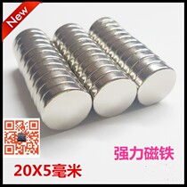 Magnetic neodymium iron boron strong magnet magnet magnet round magnet 20x5mm new product sales