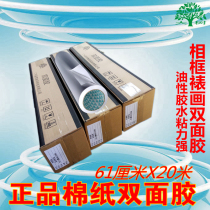 Advertising photo studio industry mounted double-sided tape cotton double-sided tape Photo Frame installation 24 inch X20M