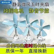 Silk rain small fan 5-leaf fan fan student dormitory bed bed small clip fan for small clip electric fan