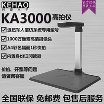 kehao ke hao KA3000 high shot instrument 10 million pixels A4 color format 1 miao quickly scan the hard base