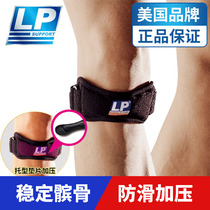 LP professional sports running patella band basketball fitness knee protection meniscus lacquer men and women Summer 781