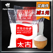 Taikoo Premium white sugar 1kg fine sugar Baking free shipping Cotton white sugar Sugar cane White sand fine sand sugar Sucrose Household
