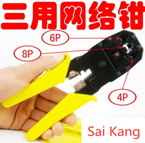SaiKang SK-619 three wang xian qian SaiKang 4P 6P 8P san yong qian RJ45 wang qian promotion