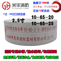 Fire hose 65 national standard 10-65-25 thick high pressure 2 5 inch hose 10 type 2 5 inch fire hydrant water pipe