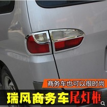  Jianghuai Ruifeng commercial vehicle taillight frame Ruifeng Xianghe family taillight cover special decoration modification