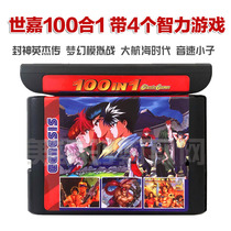 Sega game card MD intelligence memory card dream simulation Battle 2 great navigation era Fengshen Yingjie biography Chinese version