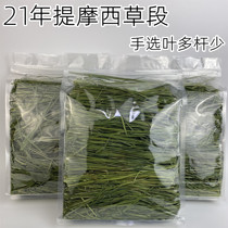  2021 New grass high-quality drying Timothy grass 250g Nantian rabbit grass food forage feed hay