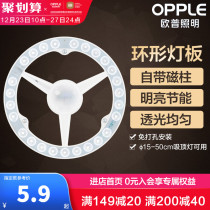 Op LED ceiling lamp core energy-saving lamp plate light bar bulb tube transformation lamp plate round patch lamp bead super bright