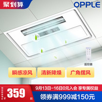 Ople Opal lighting flagship store embedded Liangba kitchen integrated ceiling cold fan exhaust fan ventilation fan