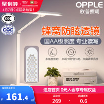 Opp LED table lamp nursing eye light primary and middle school students study reading writing desk Dormitory Bedroom headlights AA Level