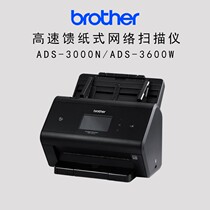 brother brother ADS-3600W 3000N paper feeding high-speed wireless network scanner one-key U disk