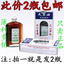 Original Vietnam Changshan brand Tiancao oil 50ml bottle sprain strain stretch stretch relaxation shoulder pain 2 bottles