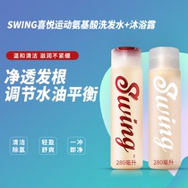 Joy Swimming sports shampoo Shower gel De-chlorine anti-itching anti-dry amino acid de-hard water moisturizing 280ml