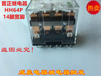 Puzheng Silver Point HH64P Middle Small Relay DC12VDC24V 14 Corner with Light 10