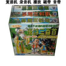  Childrens Sinology tape Three hundred Tang poems(6 boxes of tapes)Young children and children must memorize 300 Tang poems tapes