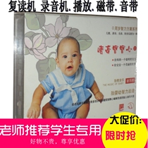 Love and treasure Heart 2 pregnant women prenatal music tape classical music (2 boxes of tapes