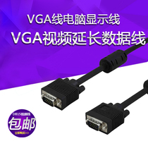VGA line computer monitor TV projector HD cable VGA video extension desktop host 1 5 meters