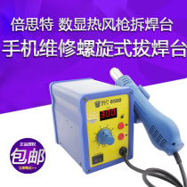 Beist digital display hot air gun desoldering table Mobile phone maintenance hot air drawing welding table Adjustable temperature constant temperature household electric soldering iron
