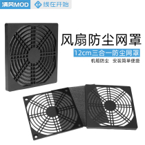 Fan dust net 12CM three-in-one net cover 12025 12038 Fan dust net cover 120 ventilation filter