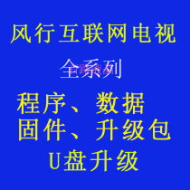 Popular TV F40S Z43G3511 Z50G3511 Program data firmware brush software upgrade package