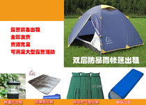 Camping tent rental outdoor tent sleeping bag moisture-proof mat rental camping equipment outdoor supplies walkie-talkie rental