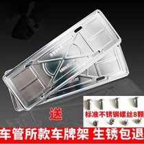 Automotive general stainless steel license plate frame frame License plate shelf Car license plate frame protection frame new traffic regulations tray