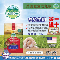 (pre-sale) OXBOW America loves Baoti Moshe herb Ben into rabbit grain 10 pounds 22 years July 4 5kg