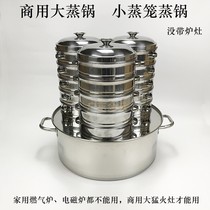 Commercial gas Stainless steel small steamer barrel bottom pot thickened large steam pot Xiaolongbao machine soup furnace Shaxian