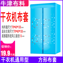 Universal clothes dryer cloth cover cloth cover stainless steel bracket universal accessories