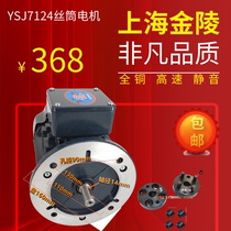 Wire cutting consumables three-phase asynchronous motor Shanghai Jinling YSJ7124 wire barrel motor with Falun 110 all copper