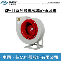 billion CF-11 Series Multi-wing low noise kitchen grill oil smoke exhaust centrifugal fan