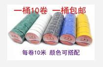 Nine-head bird electrician rubberized fabric anti-electrocution 10 m waterproof insulating PVC adhesive tape One barrel 10 vol.