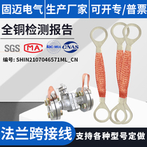 6 square copper flange electrostatic jumper flange grounding wire explosion-proof copper braid flange connection wire custom