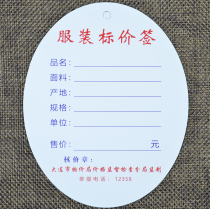 Clothing price tag commodity price tag blank price tag Dalian price tag 50 with rope