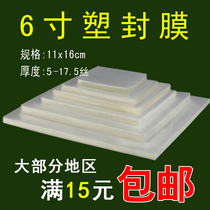 (Zhangs photography) 6-inch card guard film over plastic film Photo Protective film 4R photo plastic sealing film