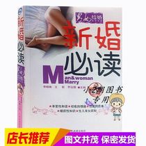 Genuine new must-read newlyweds intercourse skills books sex before marriage manual posture illustrated husband and wife life