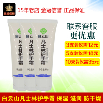 Baiyun Mountain vaseline moisturizing skin cream anti-cracking cream dry chapped hands and feet cracked heels cracked hands hand cream