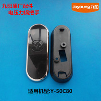 Jiuyang pressure cooker original accessories Electric pressure cooker Y-50C80 open cover handle deflate handle handle handle