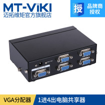 Maxtor dimension moment MT-3504 one-point four VGA splitter VGA divider VGA splitter 350M HD