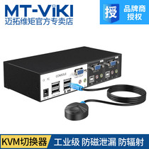 Maxtor Moment MT-0201VK 2-port automatic KVM switch 2 in 1 out Intelligent desktop switch Industrial grade