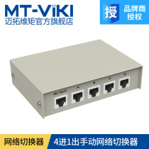 MT-RJ45-4 4-port network interface switcher 4-way internal and external network switcher