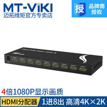 Maxtor dimension moment MT-SP108M HDMI distributor one point eight HDMI1 in 8 out 3D 1 4 version