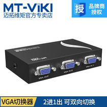 Meituo MT-15-2CF monitoring host VGA Sharer switcher 2 in 1 out 1 in 2 out