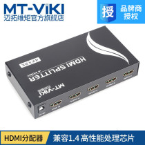 Maxtor dimension moment MT-SP144 4-port 4K*2K HDMI Ultra HD high resolution divider distribution split screen