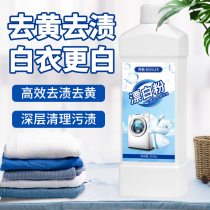 Reduced bleach bleaching powder white clothes yellowing dyeing removal whitening artifact whitening detergent laundry Special