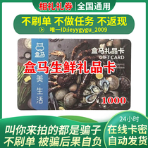 (Automatic card issuance)Box horse Fresh box Horse Gift card Box Horse Supermarket card Discount supermarket card 1000 yuan